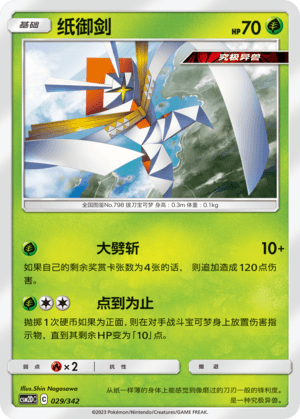 Kartana