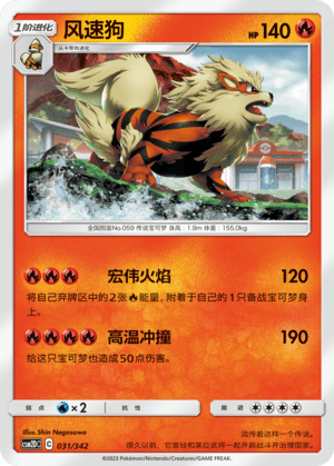 Arcanine