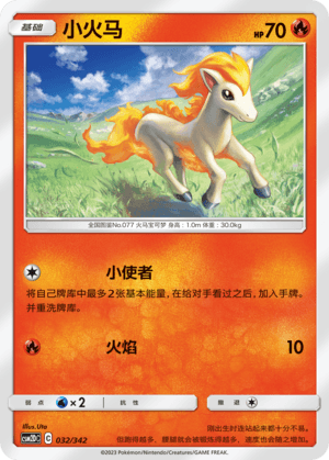 Ponyta