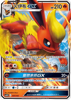 Flareon GX
