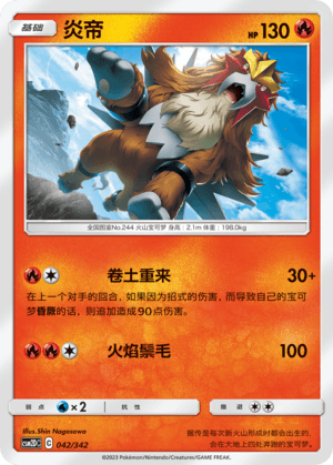 Entei