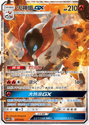 Volcarona GX
