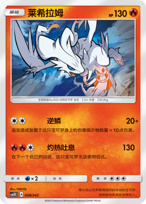 Reshiram