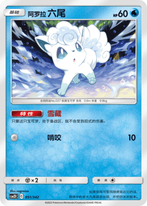 Vulpix