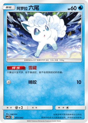 Vulpix