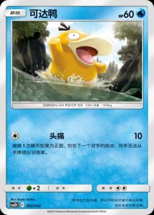 Psyduck
