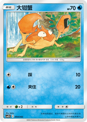 Krabby