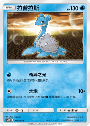 Lapras