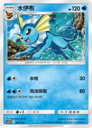 Vaporeon