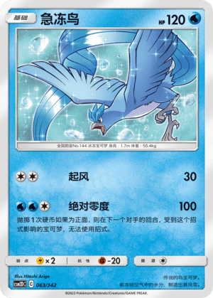 Articuno