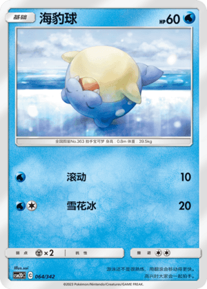 Spheal