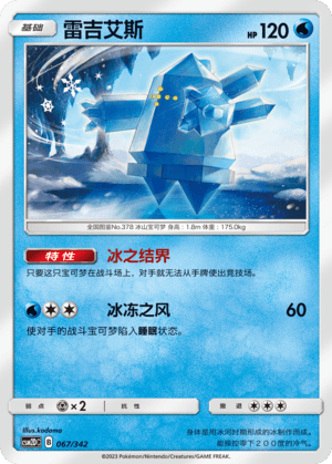 Regice