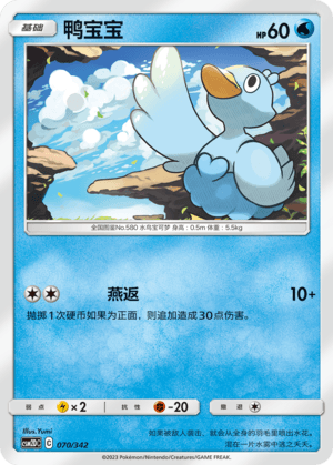 Ducklett