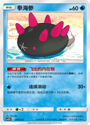 Pyukumuku