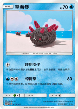 Pyukumuku