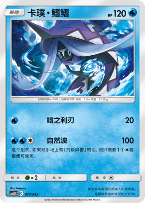 Tapu Fini