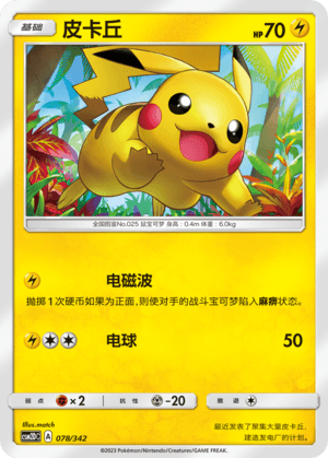 Pikachu
