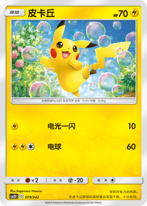 Pikachu