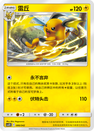 Raichu