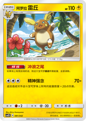 阿罗拉 雷丘