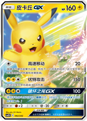 Pikachu GX