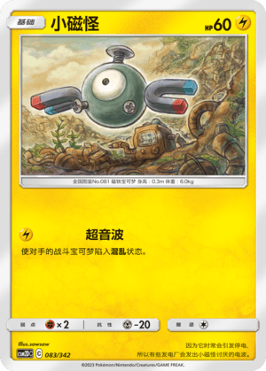 Magnemite