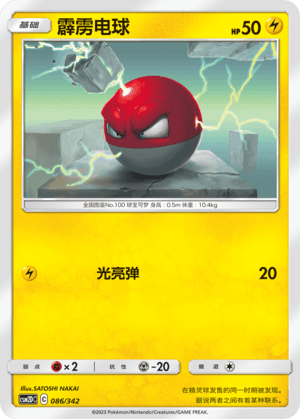 Voltorb