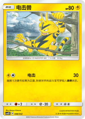 Electabuzz