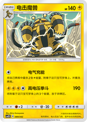 Electivire