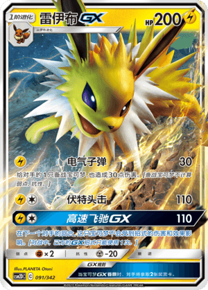 Jolteon GX