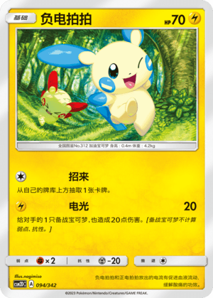 Minun
