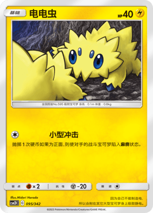 Joltik