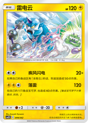 Thundurus