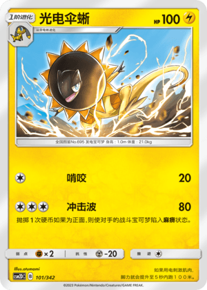 Heliolisk