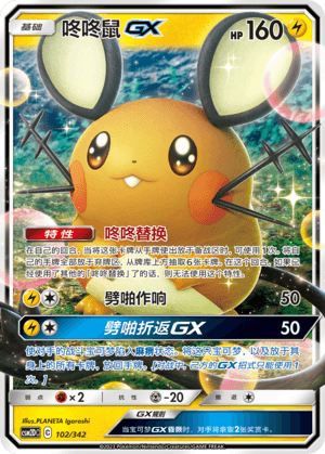 Dedenne GX