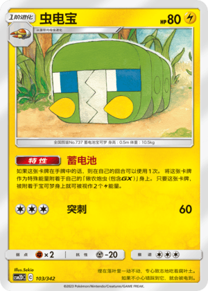 Charjabug
