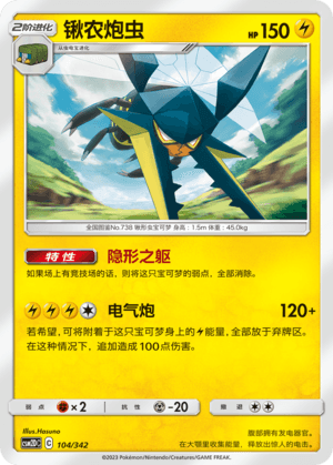 Vikavolt