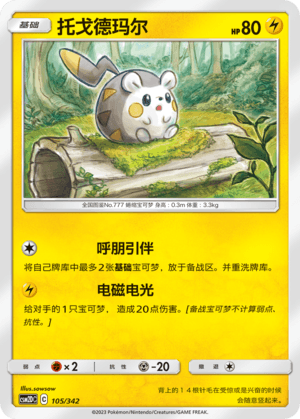 Togedemaru