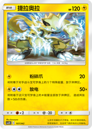 Zeraora