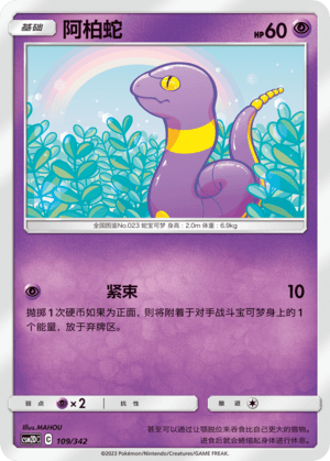 Ekans