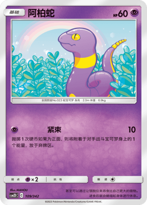 Ekans