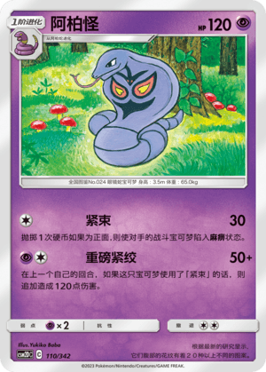 Arbok