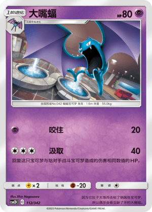 Golbat