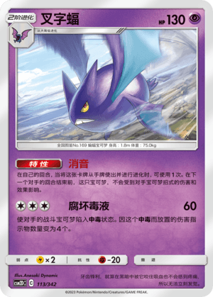 Crobat