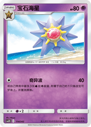 Starmie