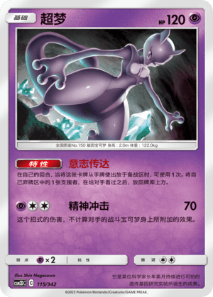 Mewtwo