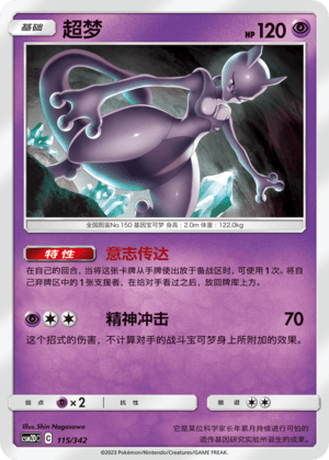 Mewtwo