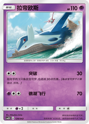 Latios