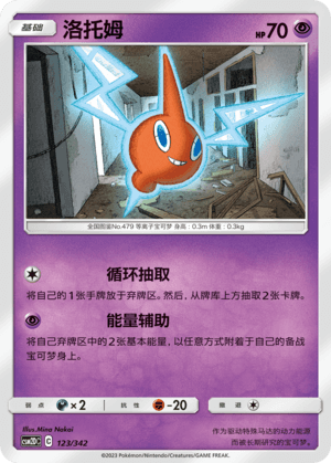 Rotom