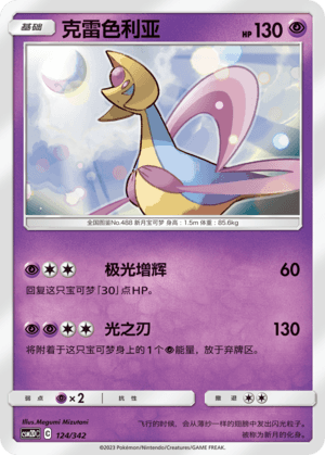 Cresselia